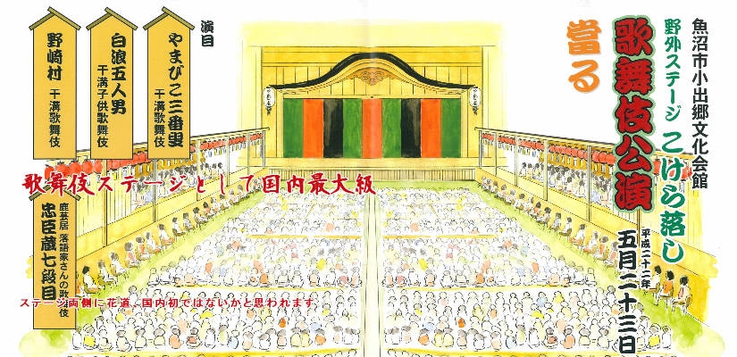 国内最大級の屋外歌舞伎ステージ