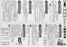 全国地芝居サミットin魚沼(裏)